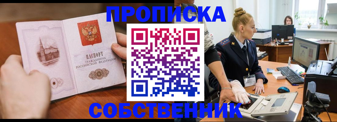 временная регистрация надежно в Белокурихе
