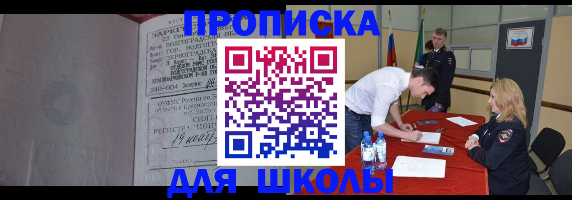 прописка гарантия в Белокурихе