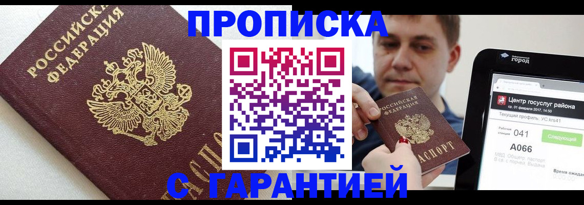 регистрация в Белокурихе