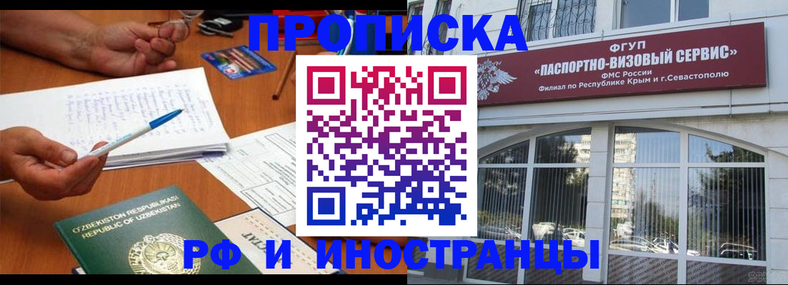прописка от собственника в Белокурихе