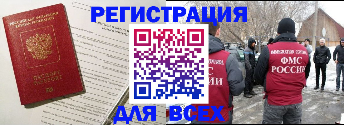 временная регистрация гарантия в Белокурихе