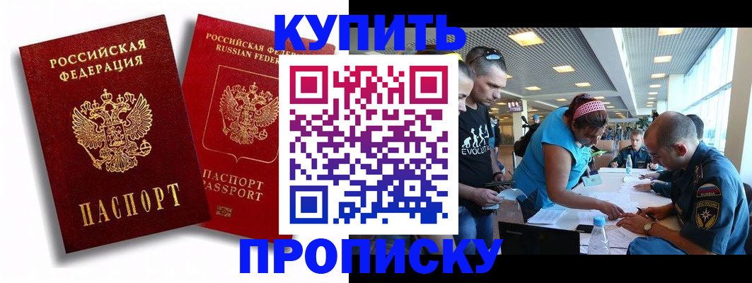 прописка паспорт в Белокурихе