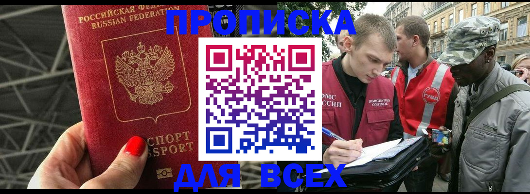 найти адрес прописки в Белокурихе