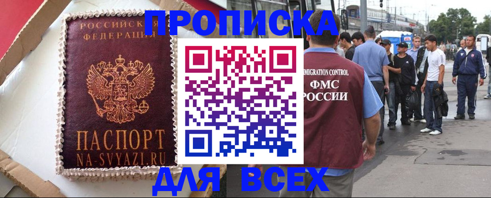 временная регистрация для всех в Белокурихе